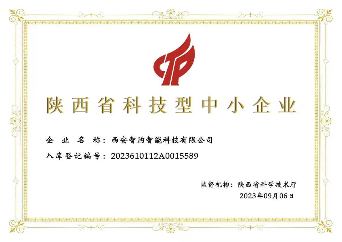 陜西省科技型中小企業